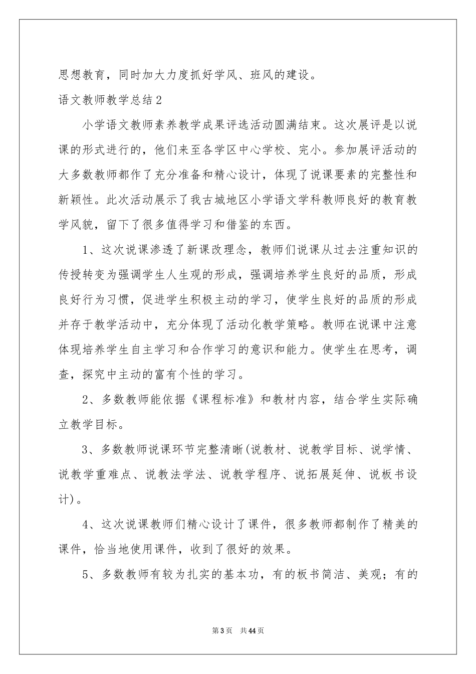 语文教师教学参考总结_第3页