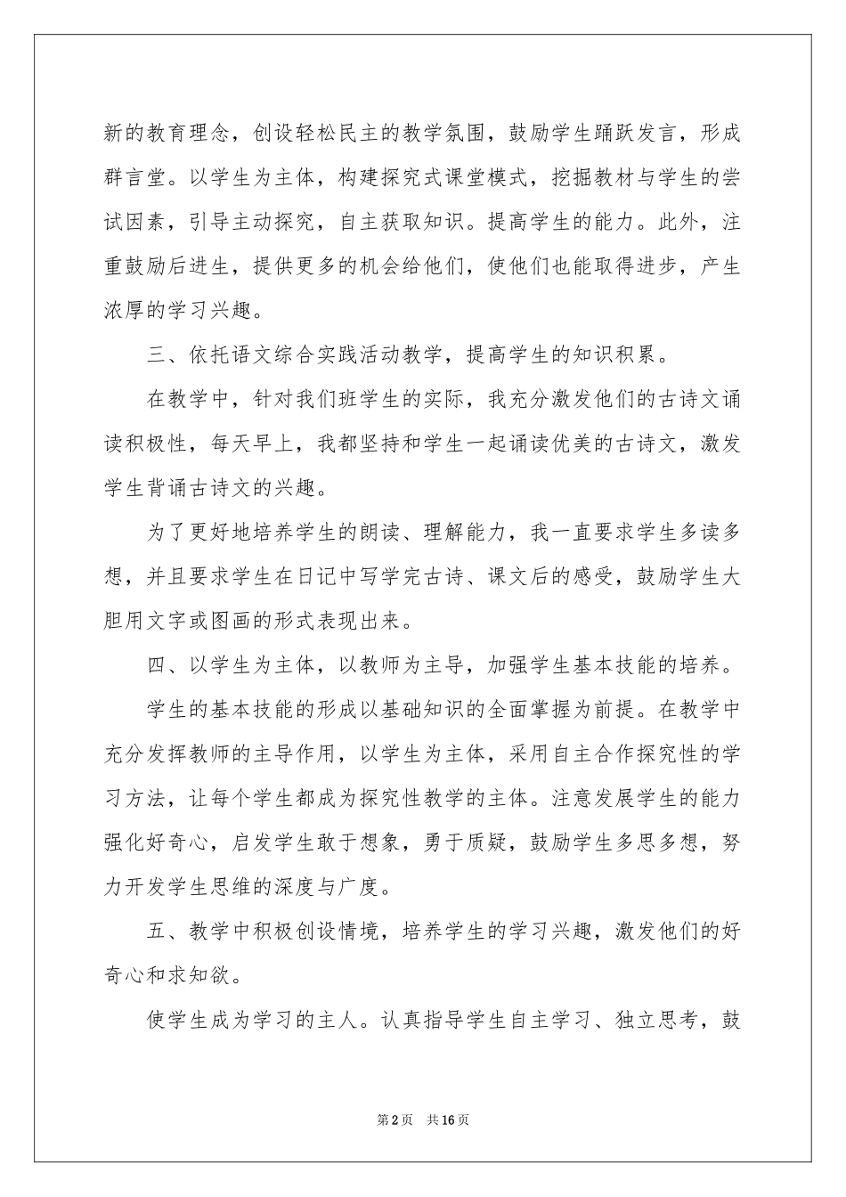 语文教师教学参考总结6篇_第2页