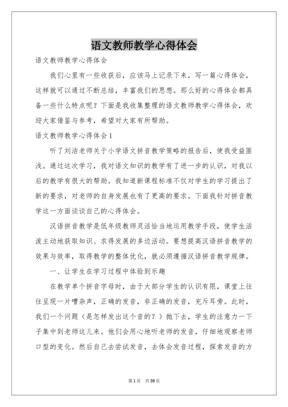语文教师教学体会心得_第1页