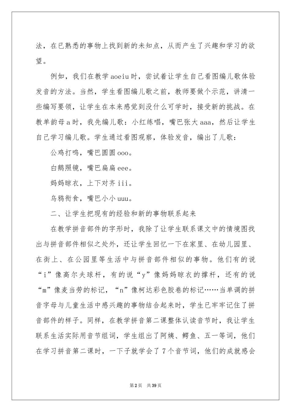语文教师教学体会心得_第2页