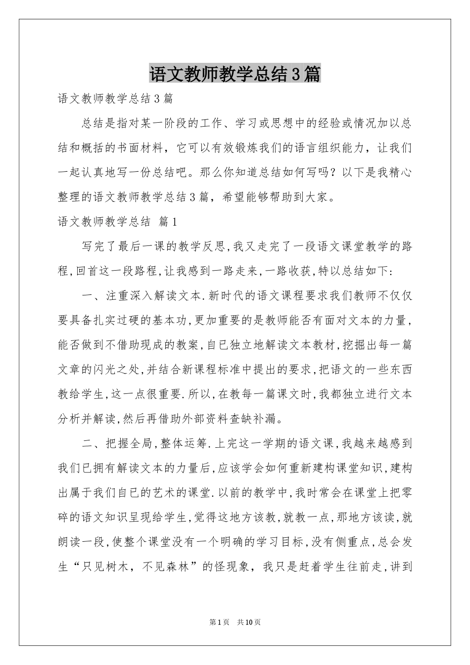 语文教师教学参考总结3篇_第1页