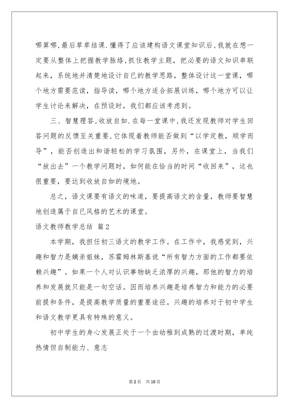 语文教师教学参考总结3篇_第2页