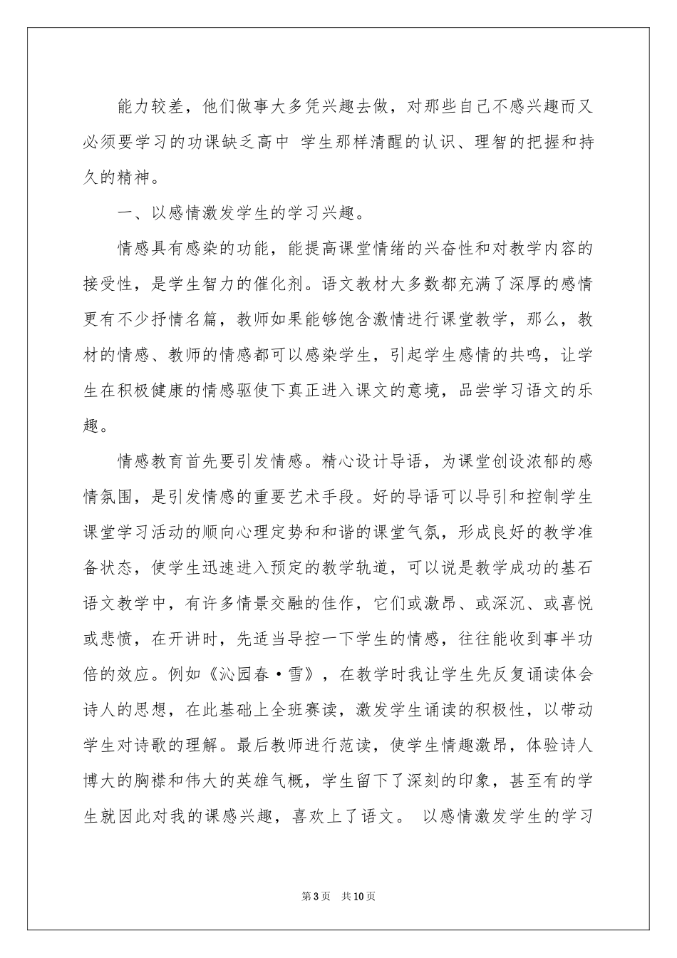 语文教师教学参考总结3篇_第3页