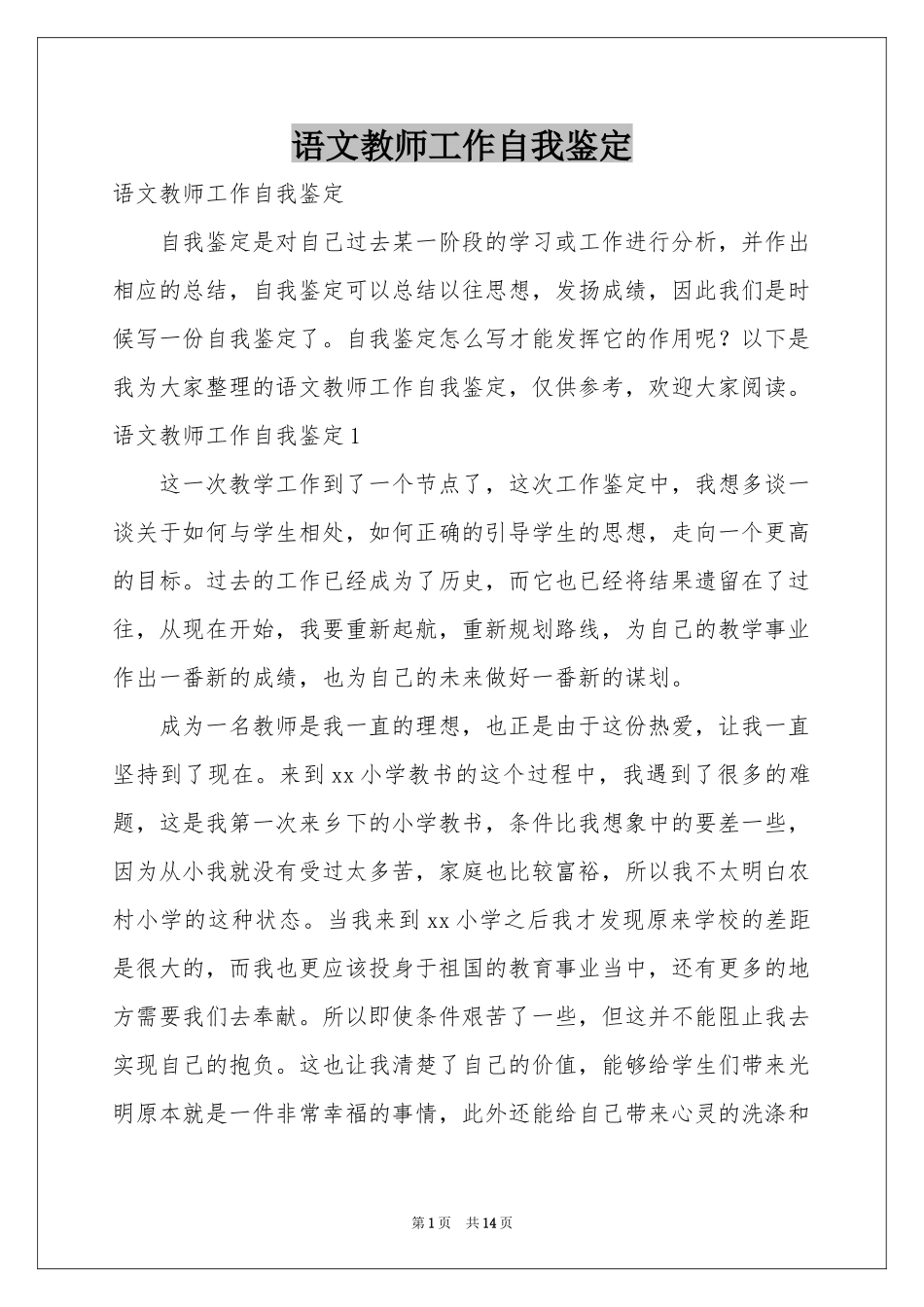 语文教师工作自我鉴定_第1页