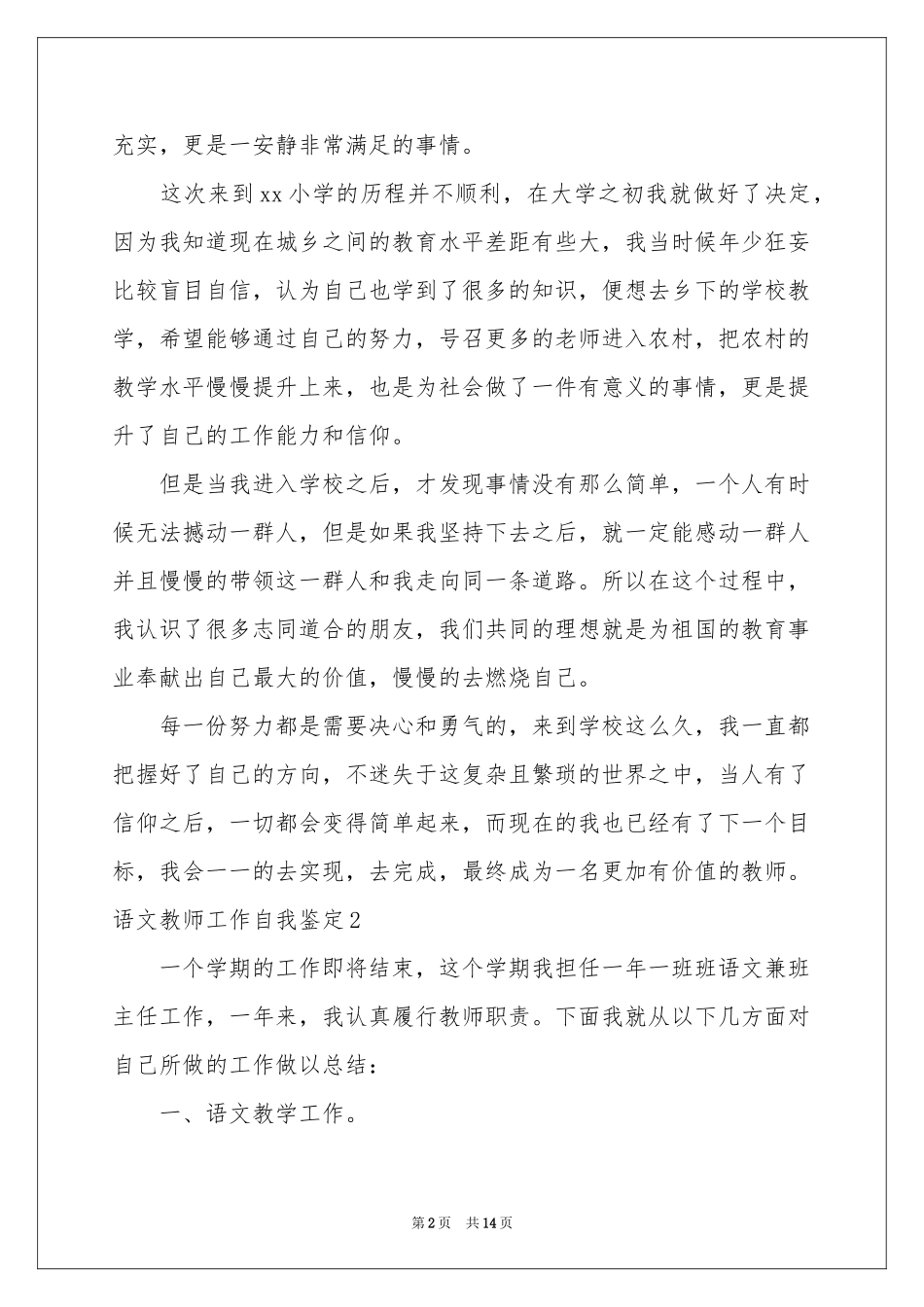 语文教师工作自我鉴定_第2页