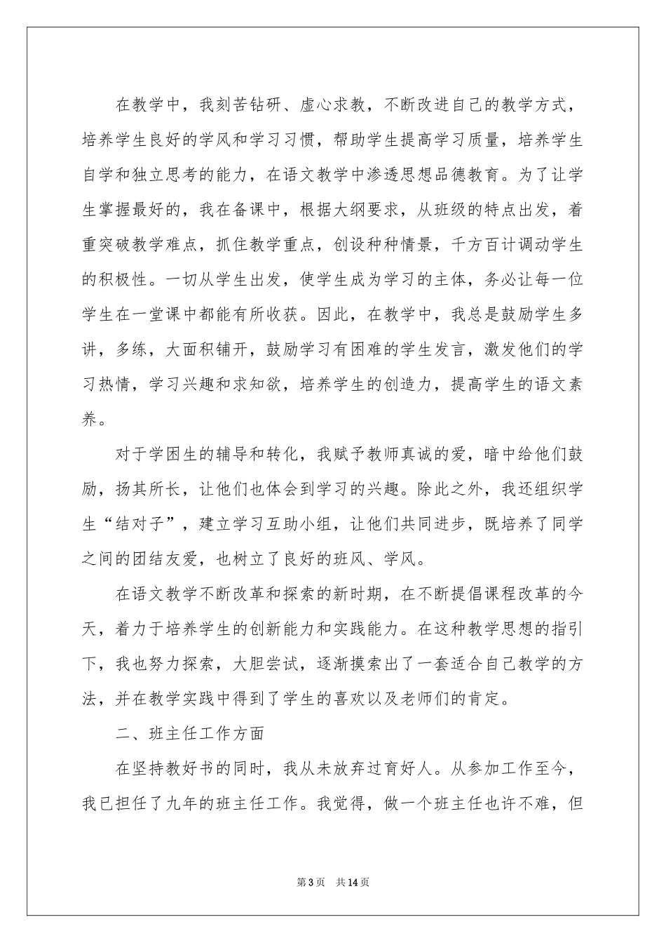 语文教师工作自我鉴定_第3页