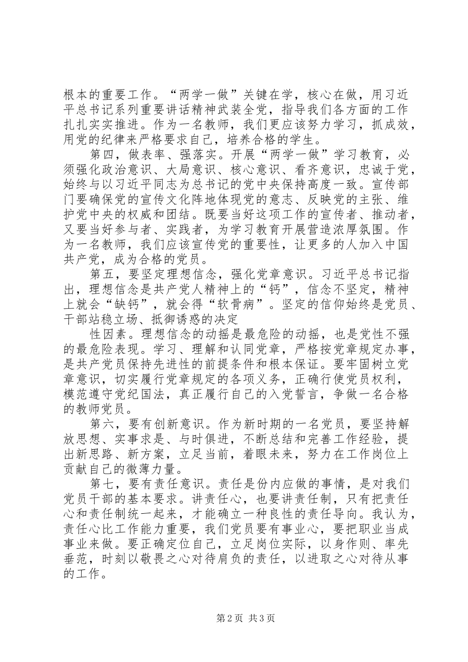 “两学”一做心得体会_第2页