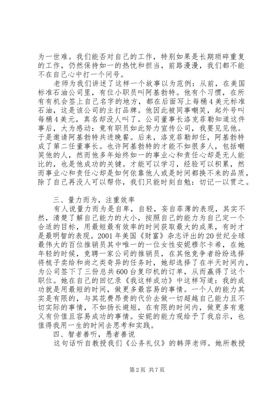 公务员入职心得_第2页