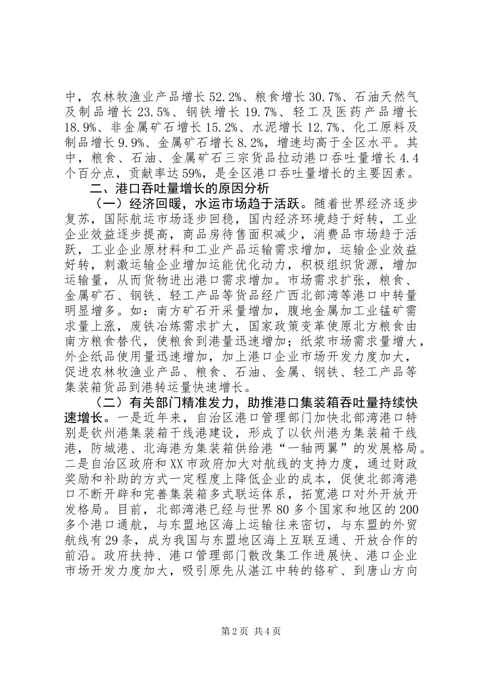 XX年广西规模以上港口生产平稳增长_第2页
