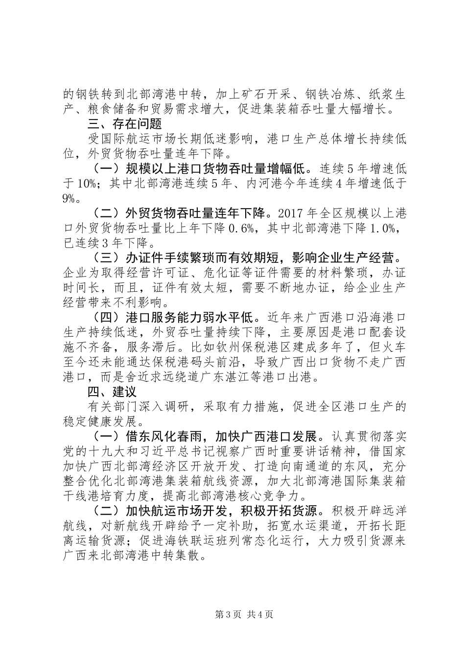 XX年广西规模以上港口生产平稳增长_第3页