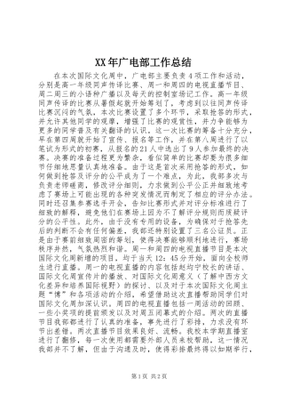XX年广电部工作总结