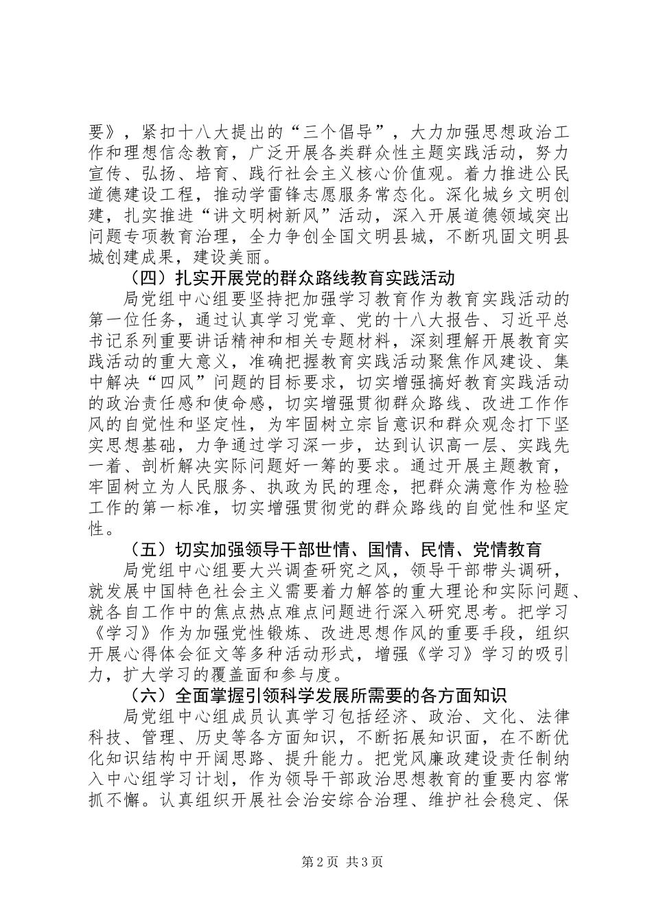 XX年广电局理论学习计划_第2页