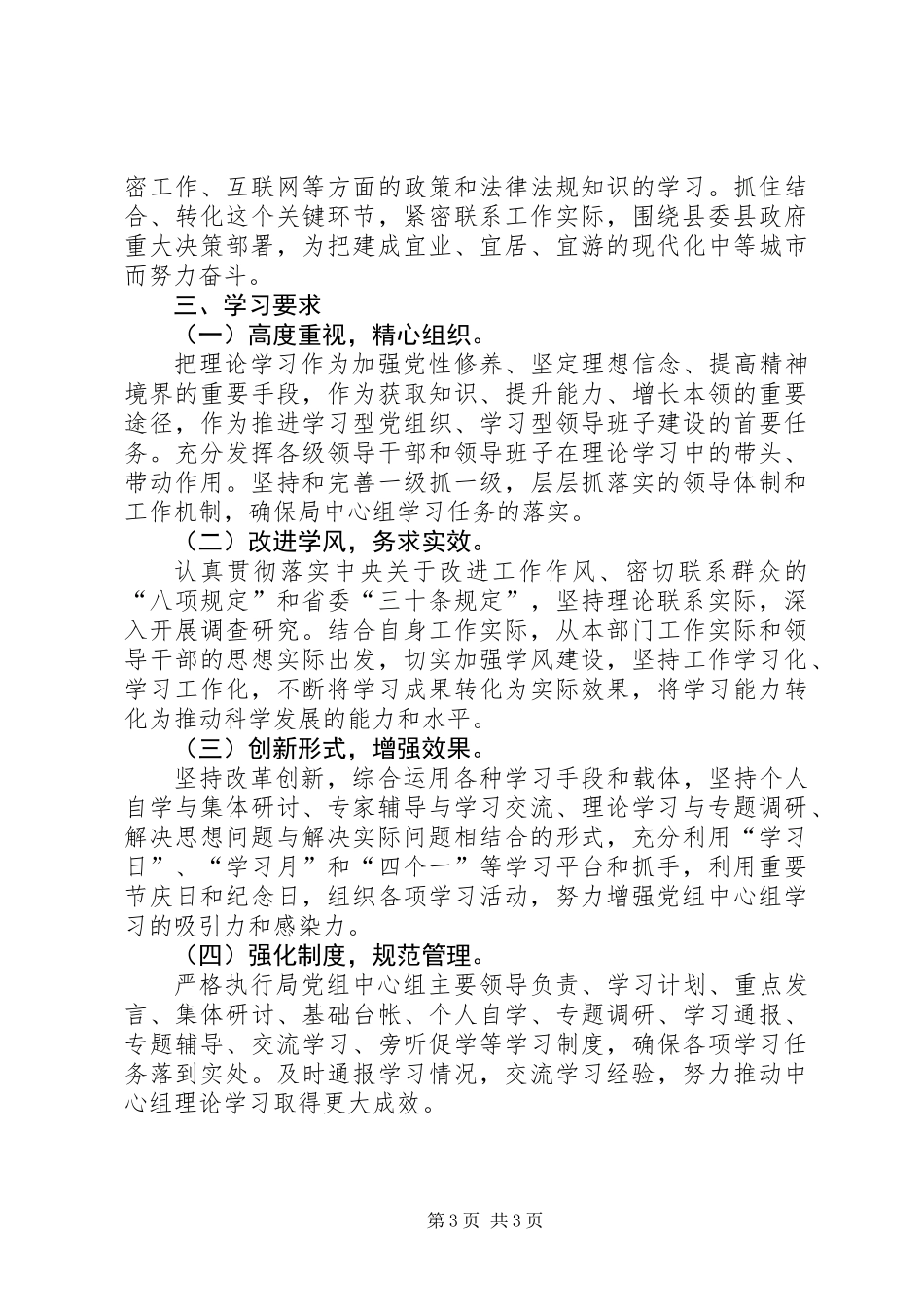 XX年广电局理论学习计划_第3页