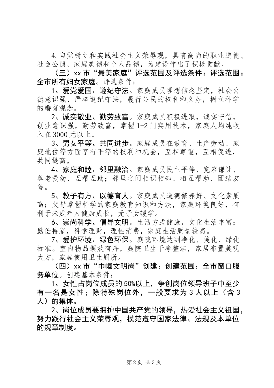 XX年庆“三八”表彰活动方案_第2页