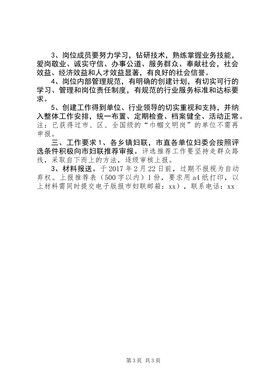 XX年庆“三八”表彰活动方案_第3页