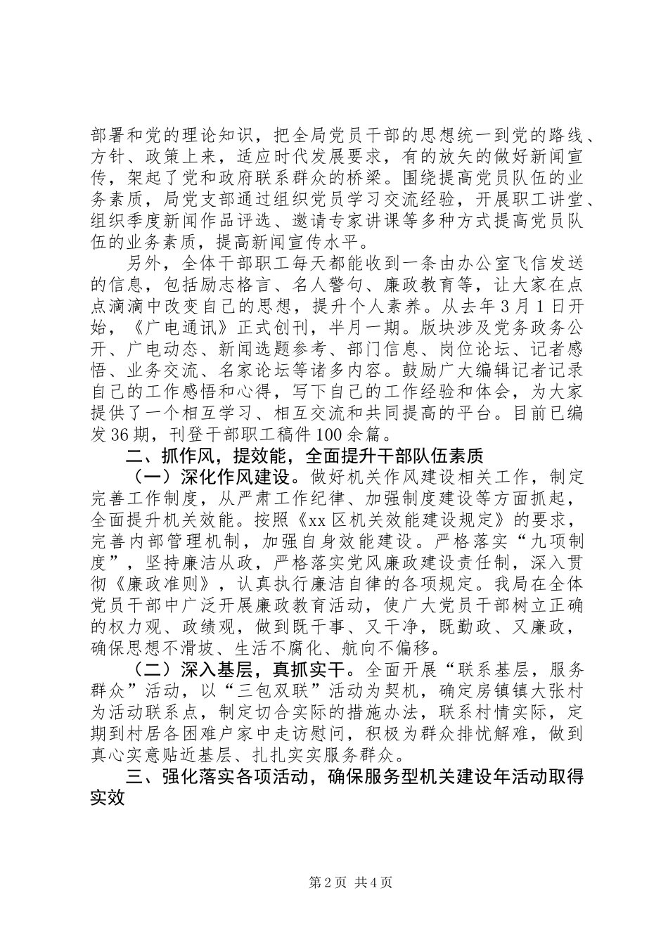 XX年广电局服务型机关建设工作总结_第2页