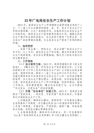 XX年广电局安全生产工作计划