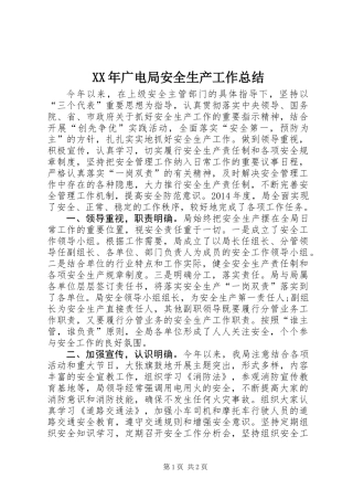 XX年广电局安全生产工作总结 (2)