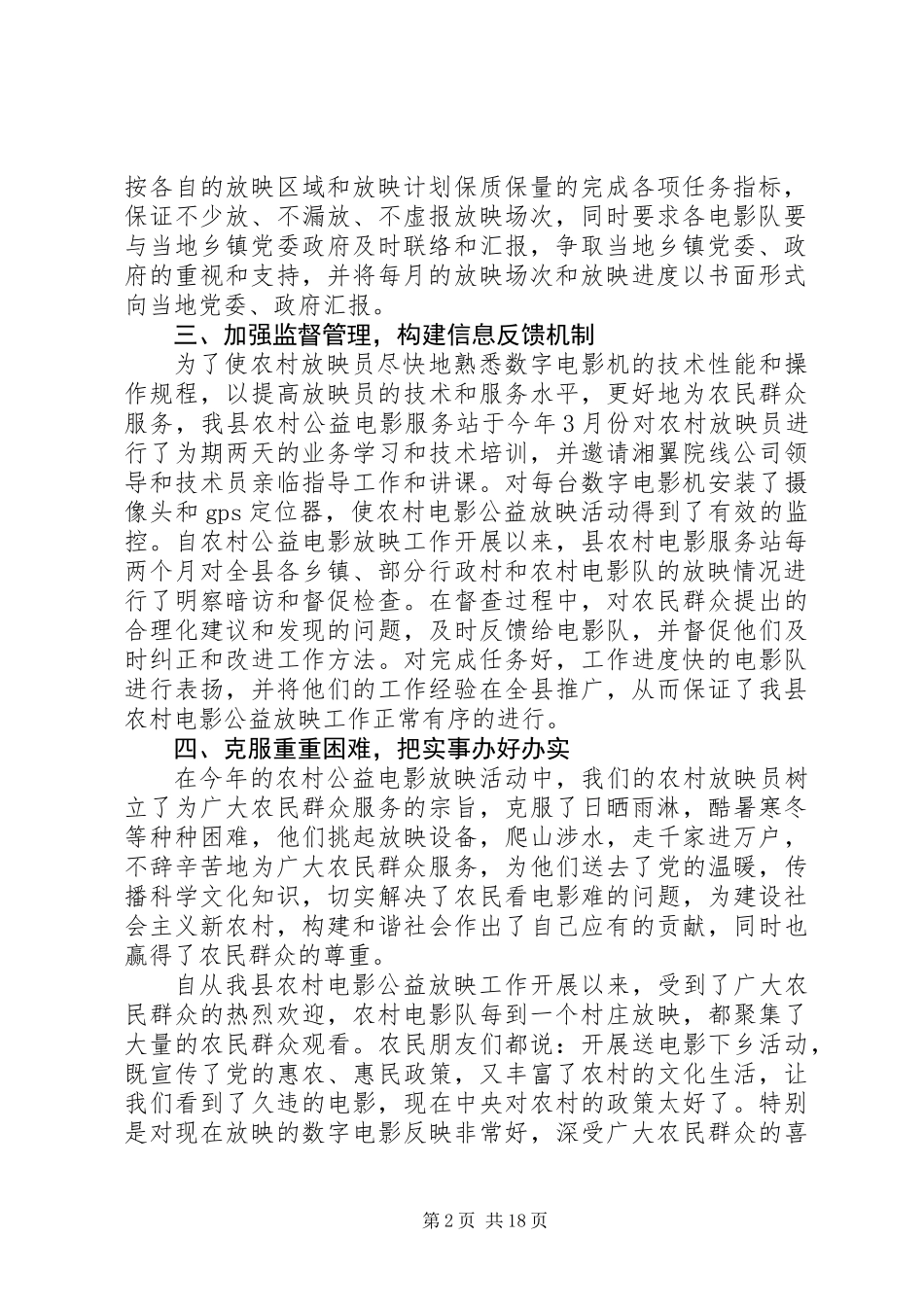 XX年广电局年终工作总结4篇_第2页