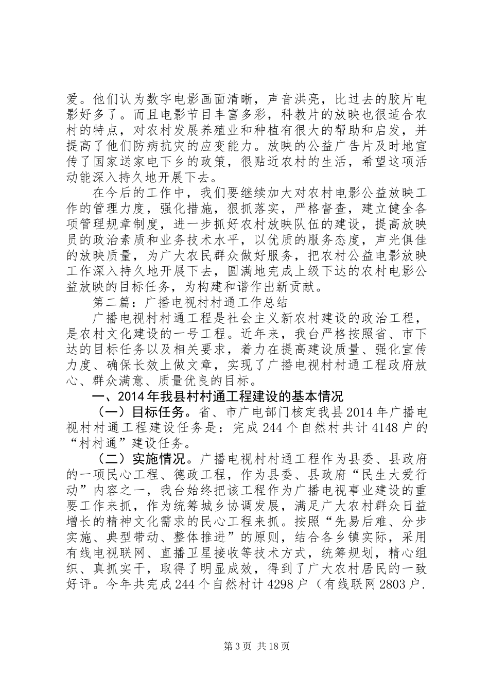 XX年广电局年终工作总结4篇_第3页