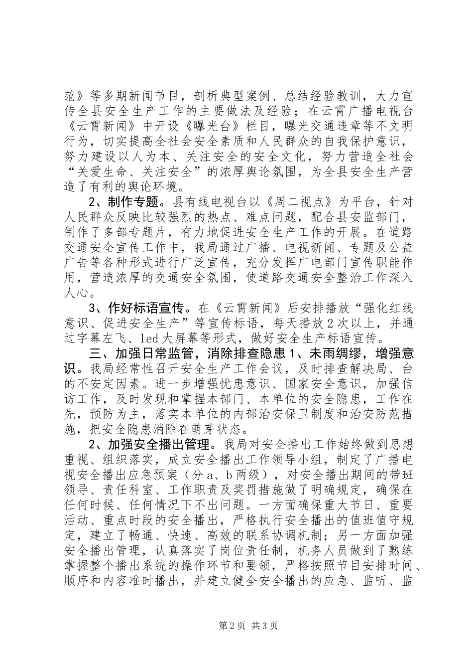 XX年广电局安全生产工作总结_第2页