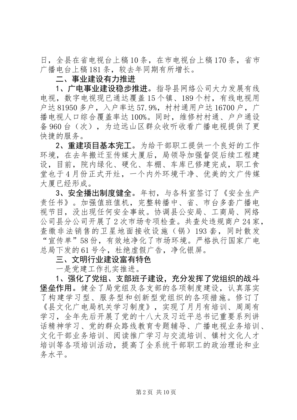 XX年广电局半年总结2篇_第2页