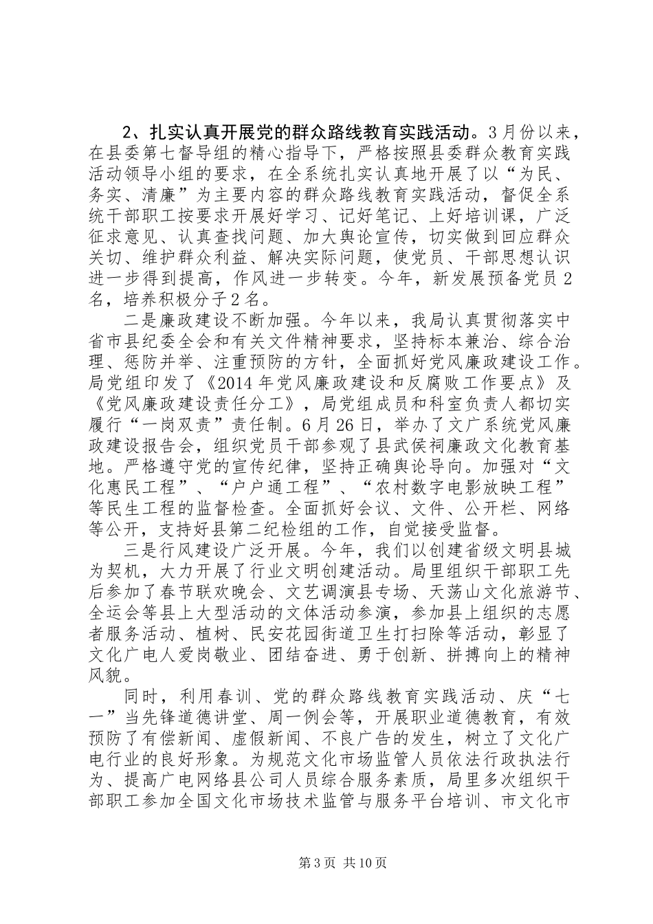 XX年广电局半年总结2篇_第3页