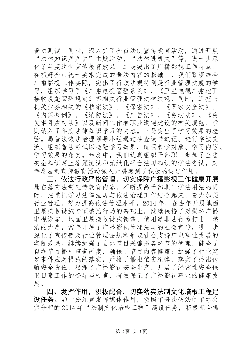 XX年广电局依法治理工作总结_第2页