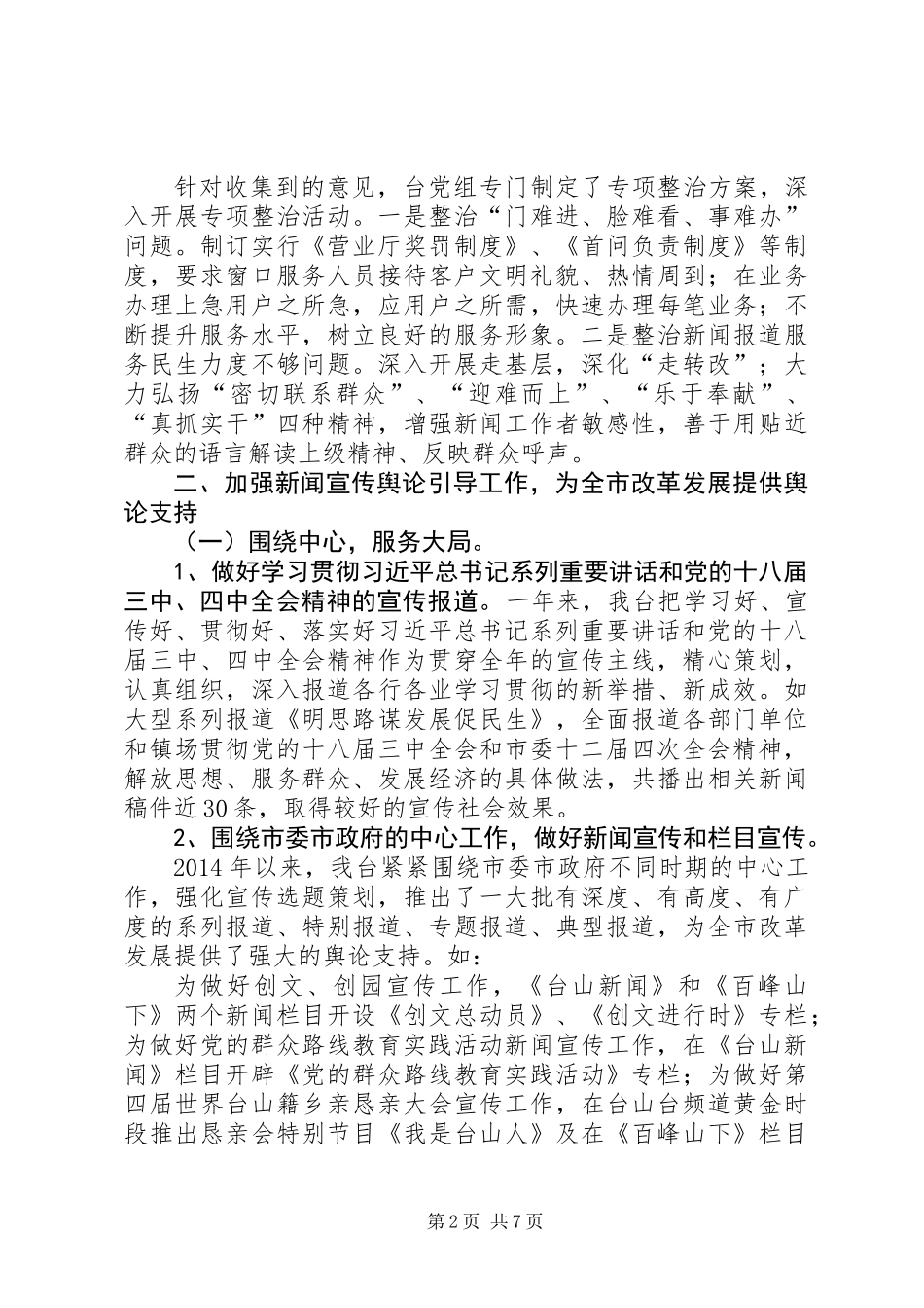 XX年广播电视台行业作风建设工作总结_第2页