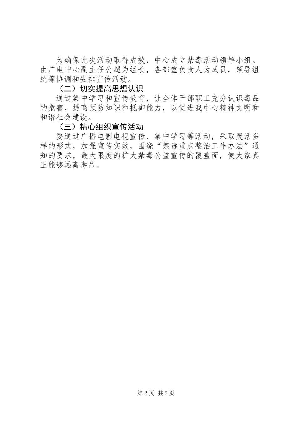 XX年广电中心禁毒工作方案_第2页