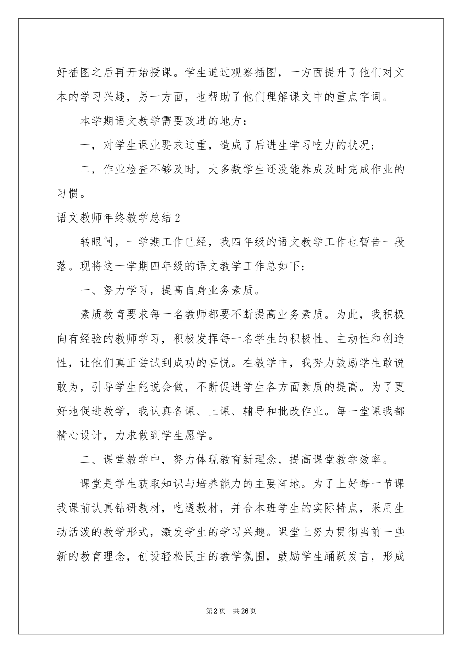 语文教师年终教学参考总结_第2页