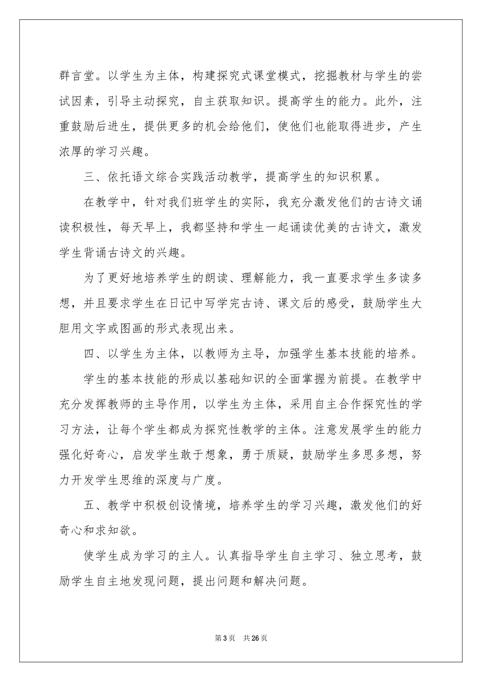 语文教师年终教学参考总结_第3页