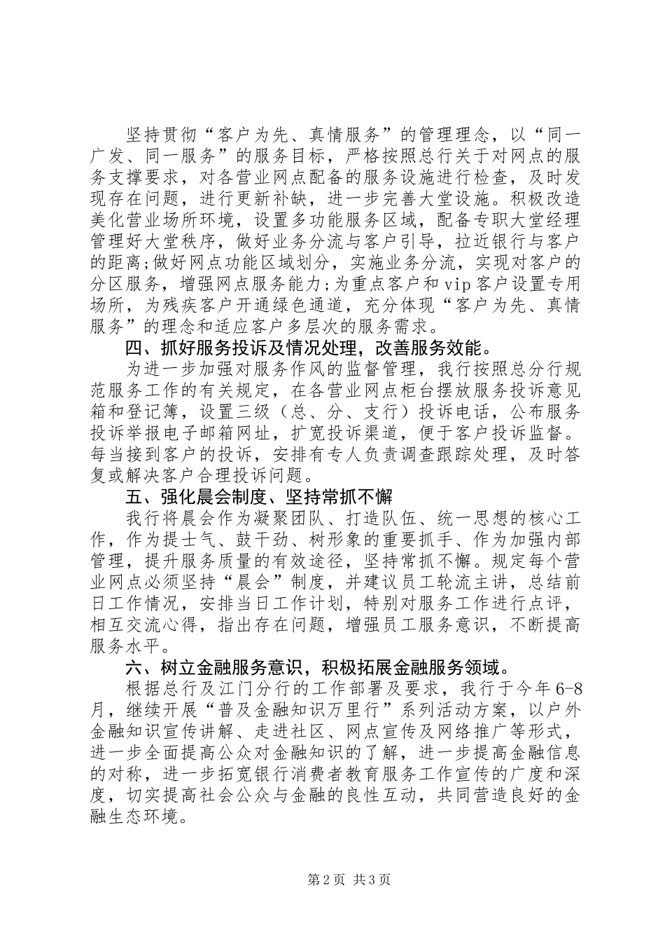XX年广发银行行业作风建设工作总结_第2页
