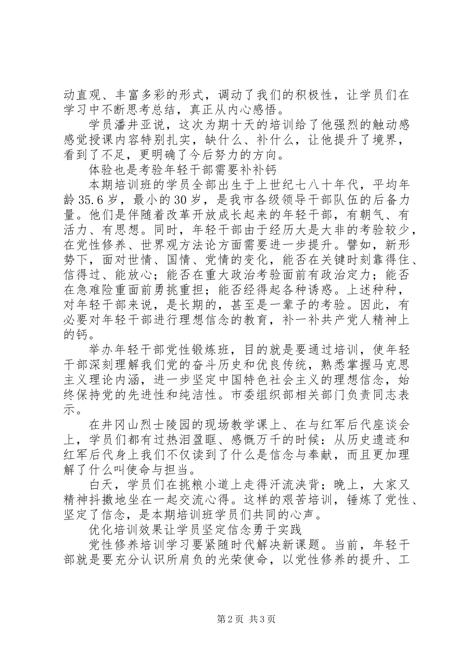 XX年年轻干部党性锻炼专题培训纪实_第2页