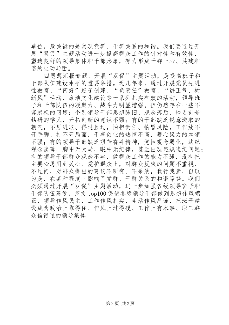 优秀范文：双促学习心得体会_第2页