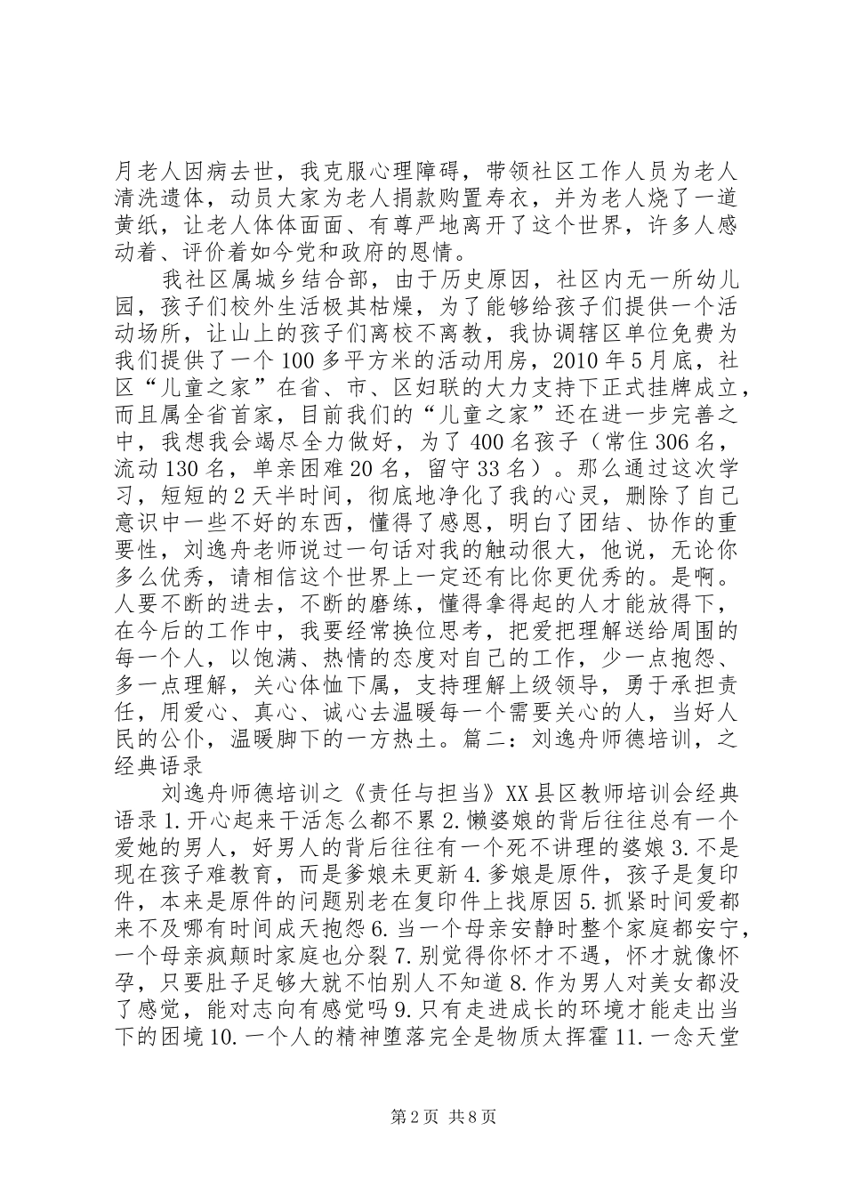 刘逸舟培训心得体会_第2页