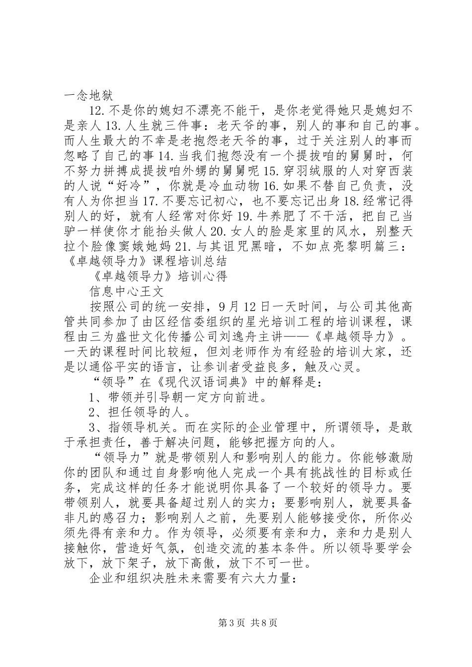 刘逸舟培训心得体会_第3页