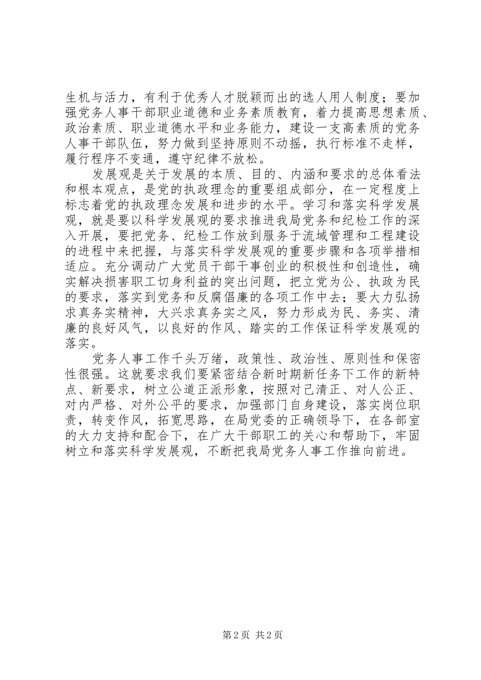 机关党务工作体会_第2页