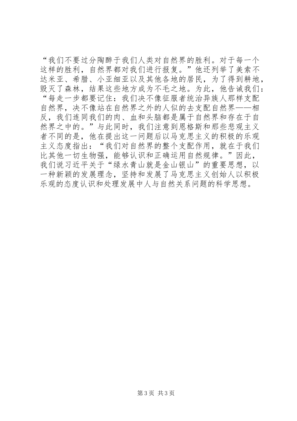 读绿水青山就是金山银山心得体会_第3页