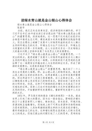 读绿水青山就是金山银山心得体会