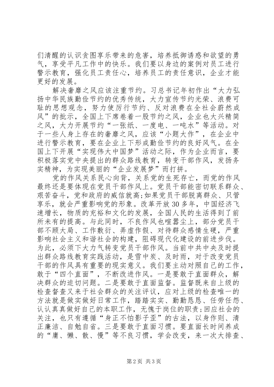 群众路线精神学习心得体会_第2页