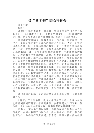 读“四本书”的心得体会