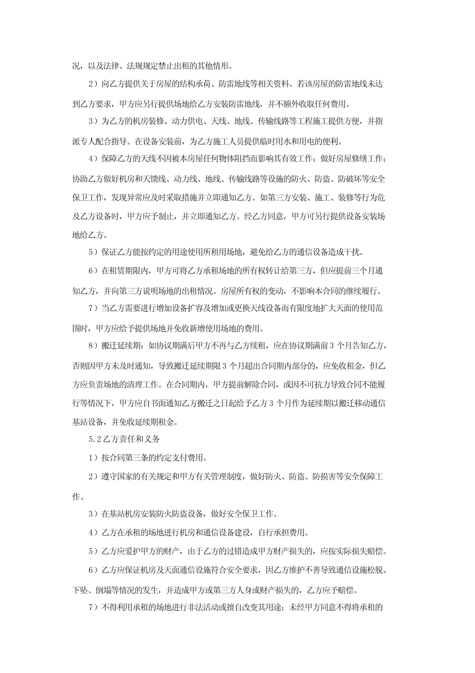 (完整版)基站合同模版_第2页