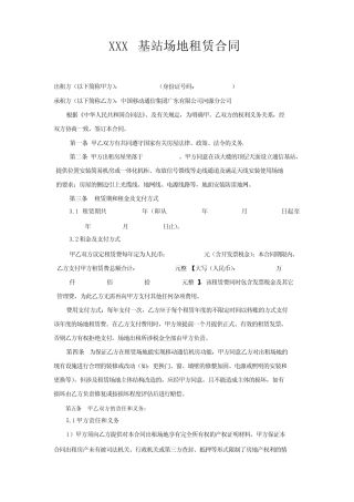 (完整版)基站合同模版