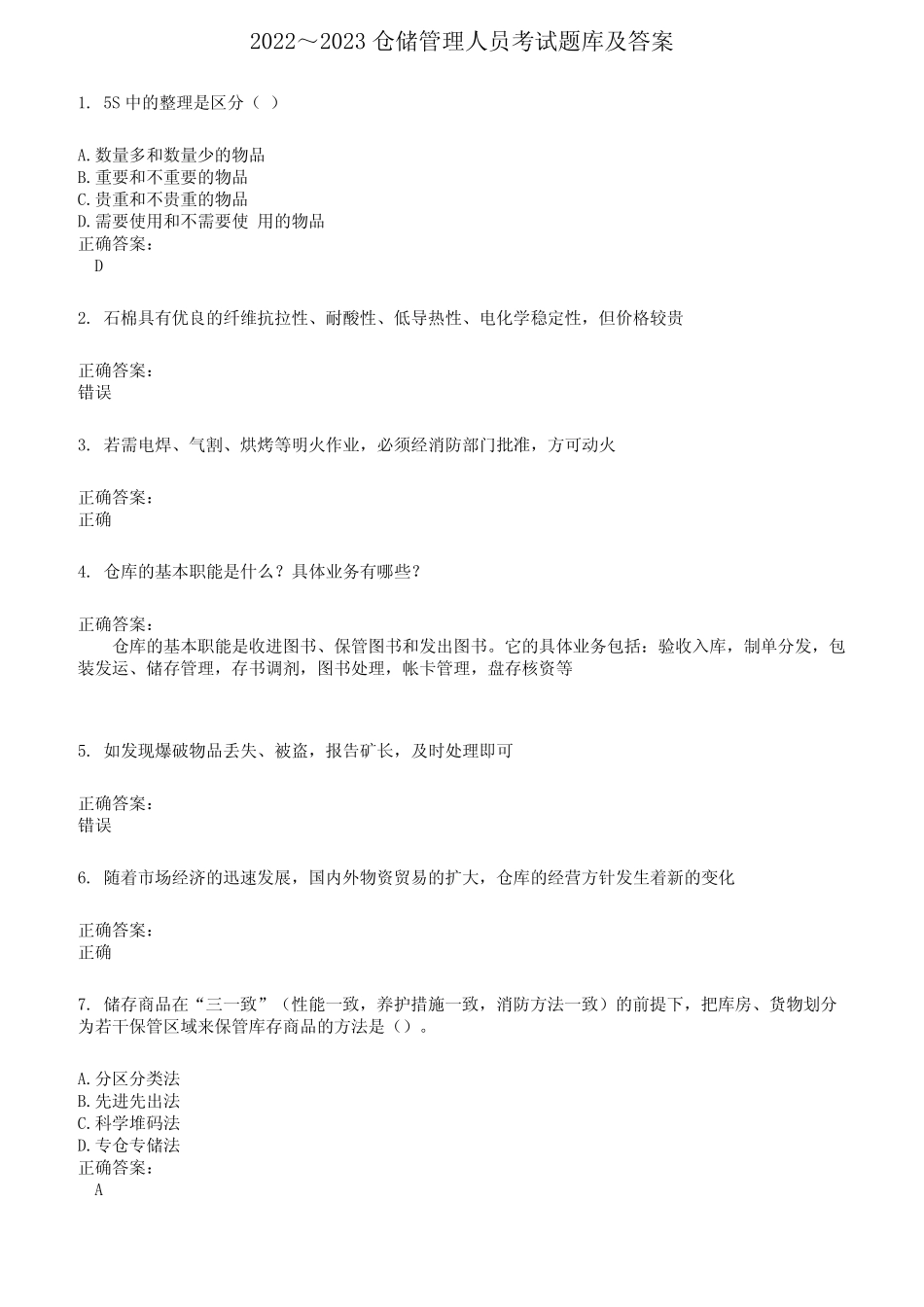 2022～2023仓储管理人员考试题库及答案参考586 _第1页