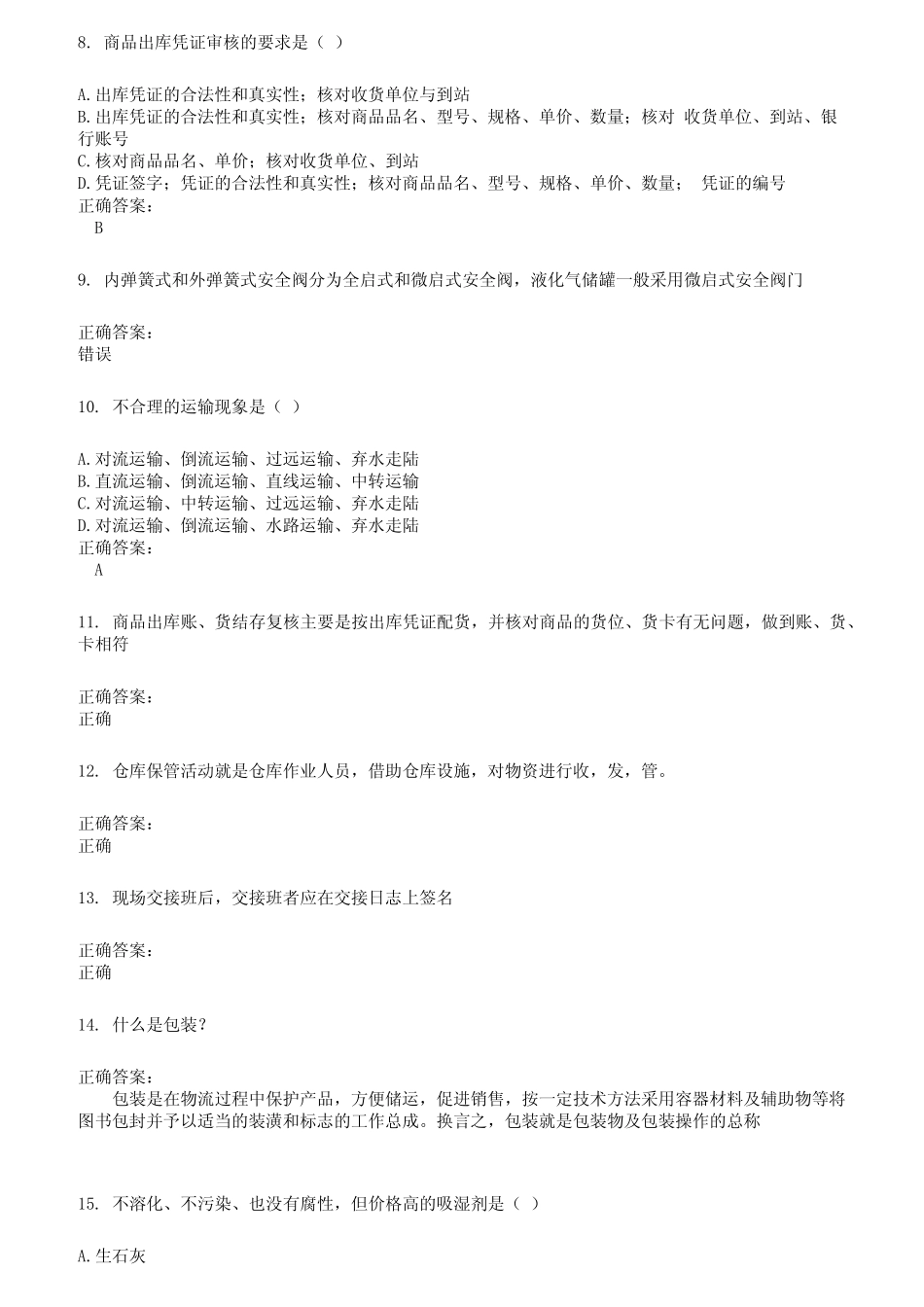 2022～2023仓储管理人员考试题库及答案参考586 _第2页