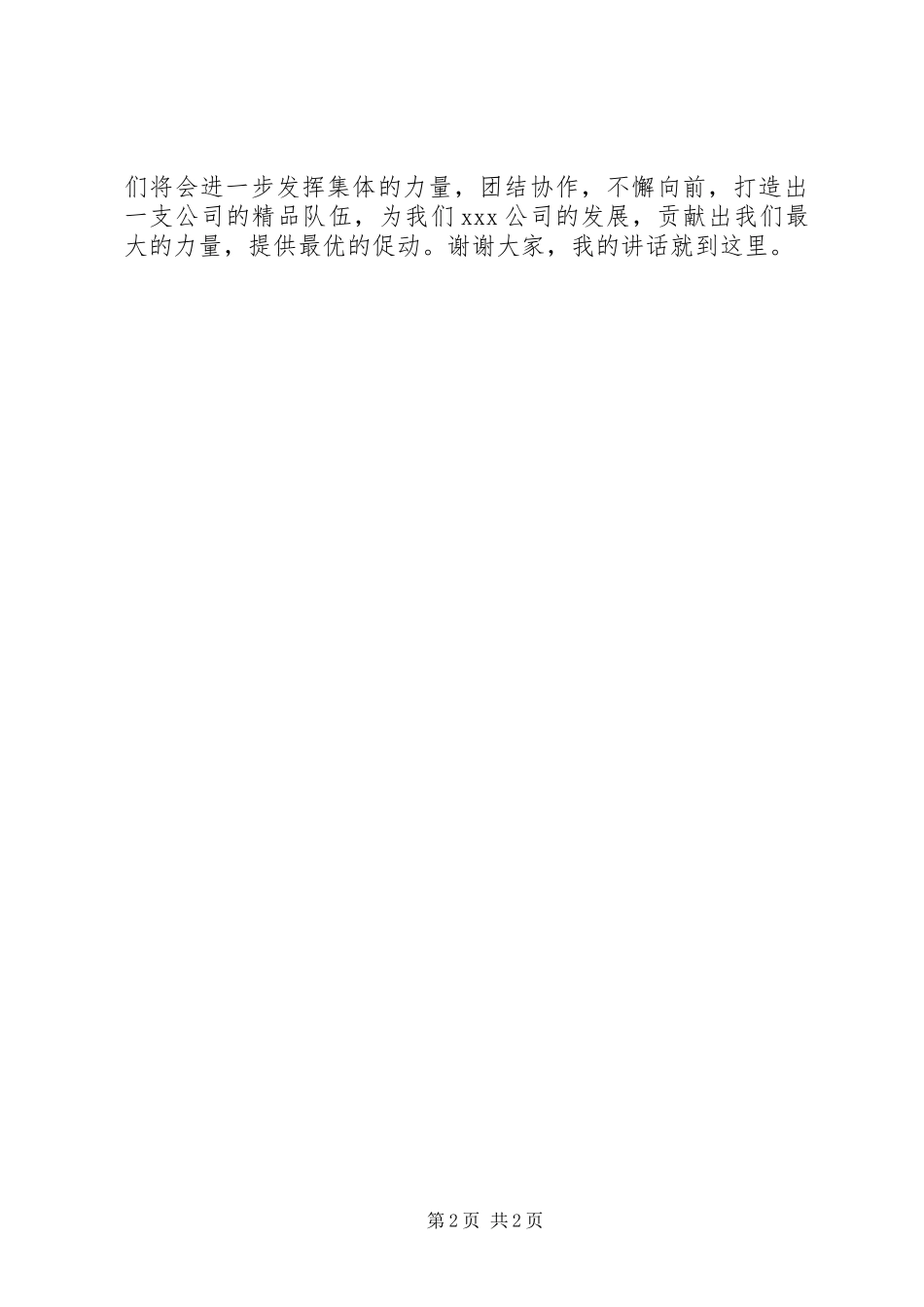 XX年年终表彰大会讲话稿_第2页