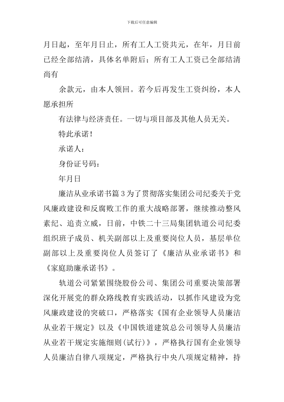 廉洁从业承诺书_第2页