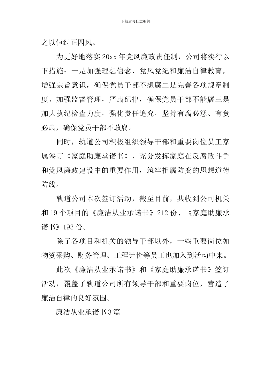 廉洁从业承诺书_第3页