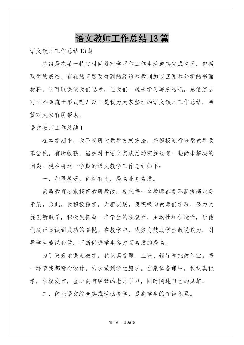 语文教师工作参考总结13篇_第1页